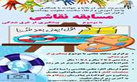 مسابقه نقاشی