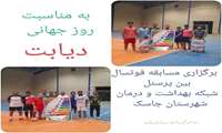 به مناسبت هفته دیابت