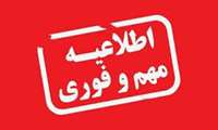اطلاعیه تکمیل ظرفیت آزمون استخدام پیمانی مورخ1402/7/28
