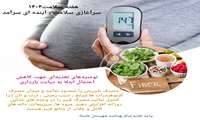 به مناسبت هفته سلامت۱۴۰۴