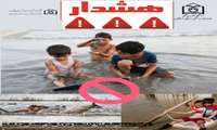 هشدار شبکه بهداشت جاسک درباره بیماری‌های ناشی از آب‌های راکد پس از بارندگی