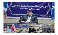 جلسه شورای سلامت و امنیت غذایی شهرستان جاسک برگزار شد.