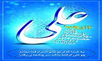 سرپرست شبکه بهداشت و درمان جاسک فرا رسیدن ولادت امام علی(ع) و روز پدر را تبریک گفت