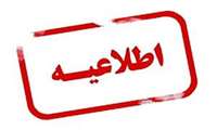 قابل توجه شهروندان عزیز جاسکی