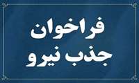آگهی جذب پزشک 