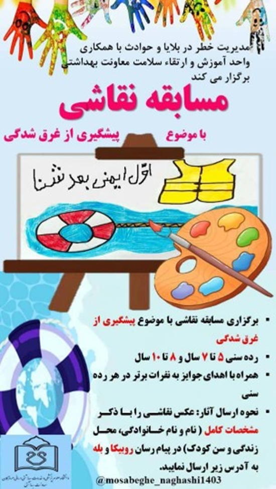 مسابقه نقاشی 