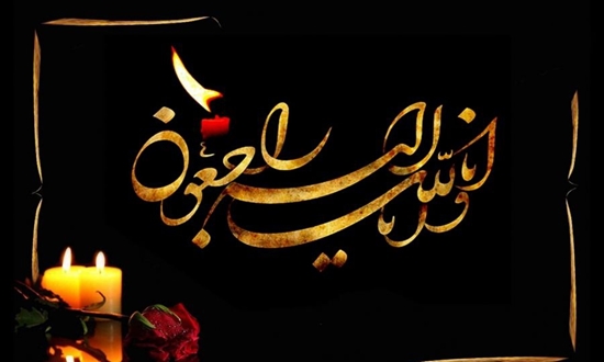 پیام تسلیت در گذشت همکار 