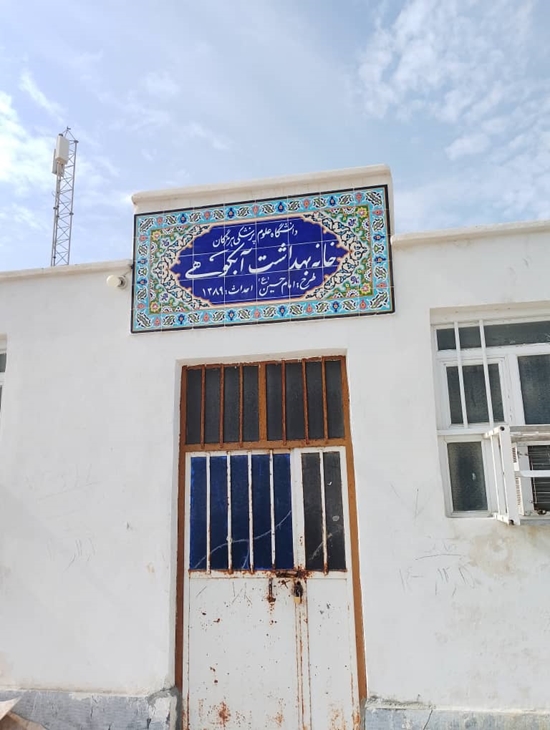 آماده سازی خانه بهداشت روستای آبکوهی 