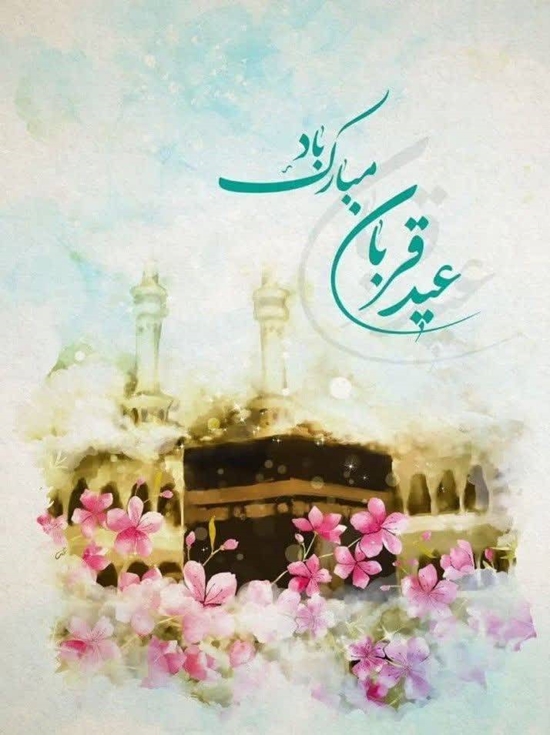پیام تبریک سرپرست شبکه بهداشت و درمان شهرستان بندرجاسک به مناسبت عید سعید قربان 